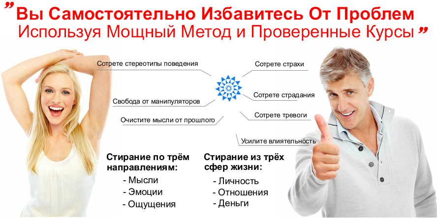 Стиратель Старт - Как стереть любые проблемы_0.png